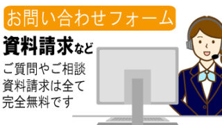問い合わせフォーム